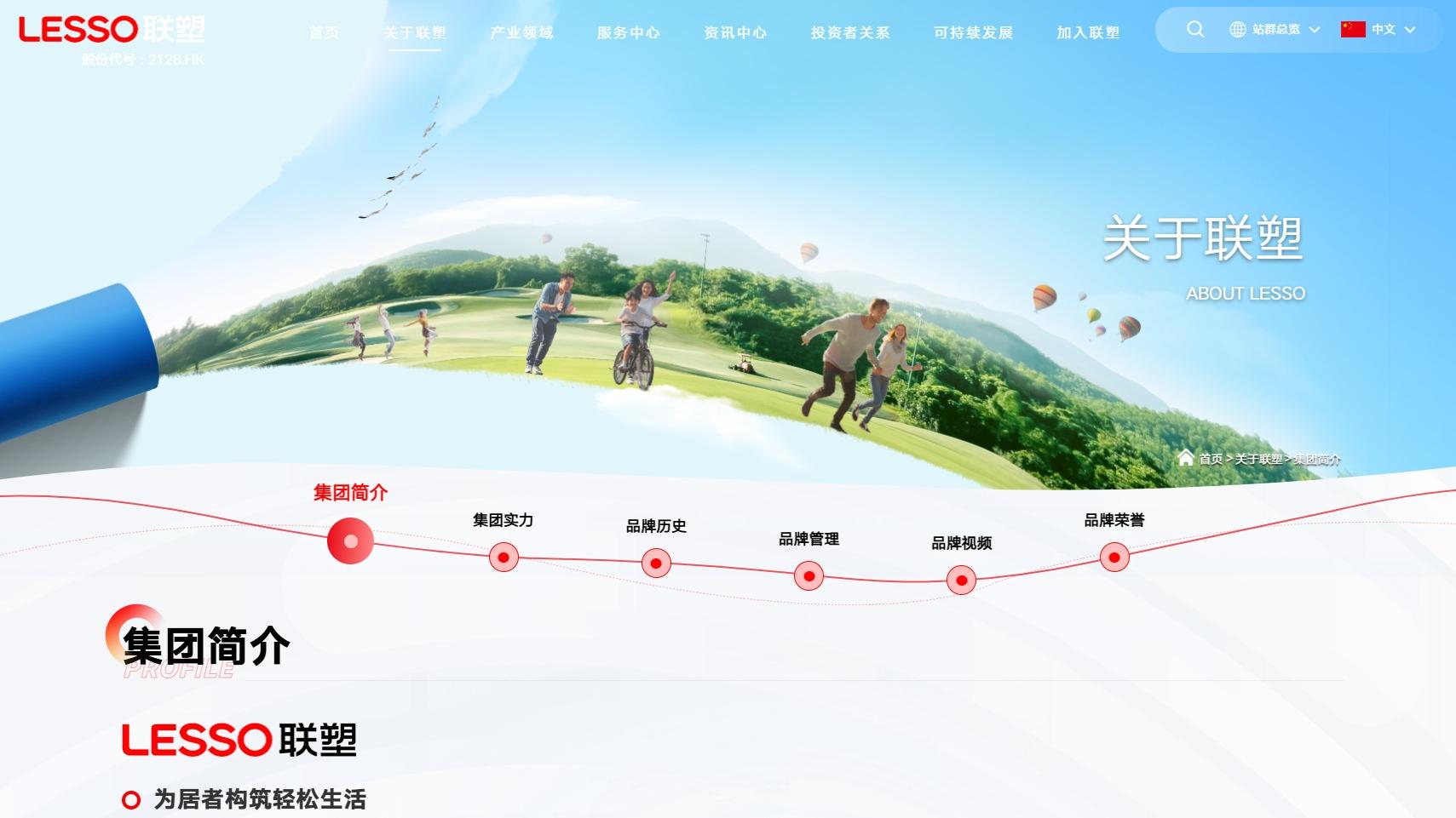 內地高標農業發展 中國聯塑受惠