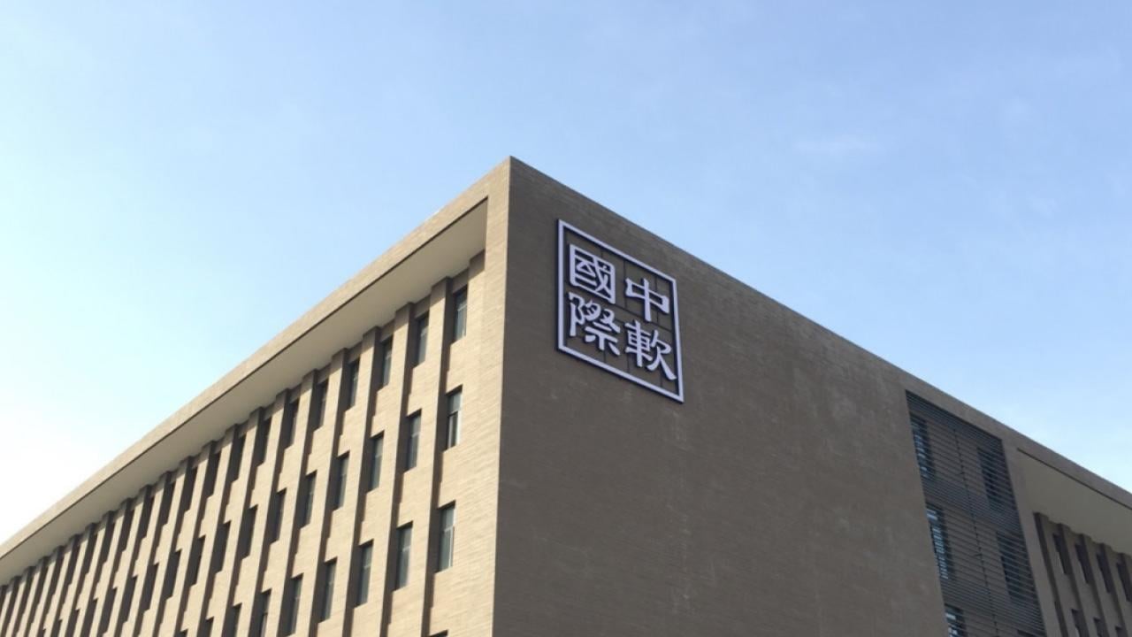 中軟國際前景亮麗 短期突破5元可期