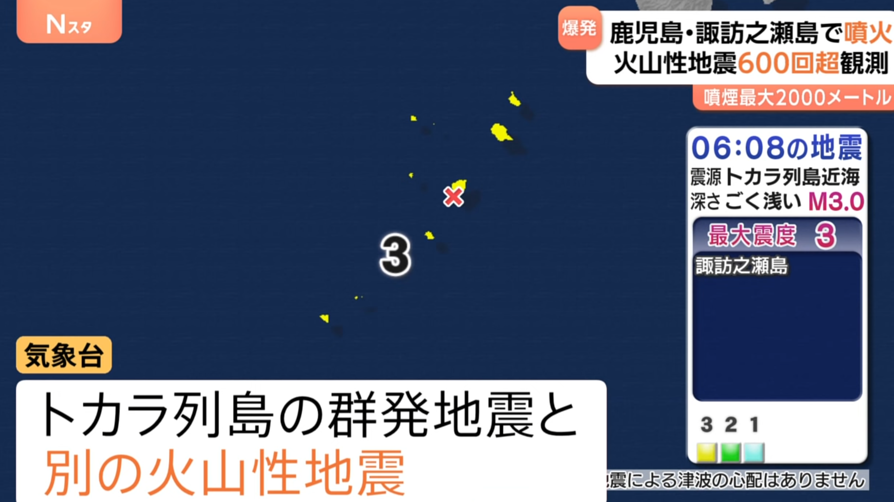 日本吐噶喇群島再發生與近期地震不同的火山性地震。(TBS新聞截圖)