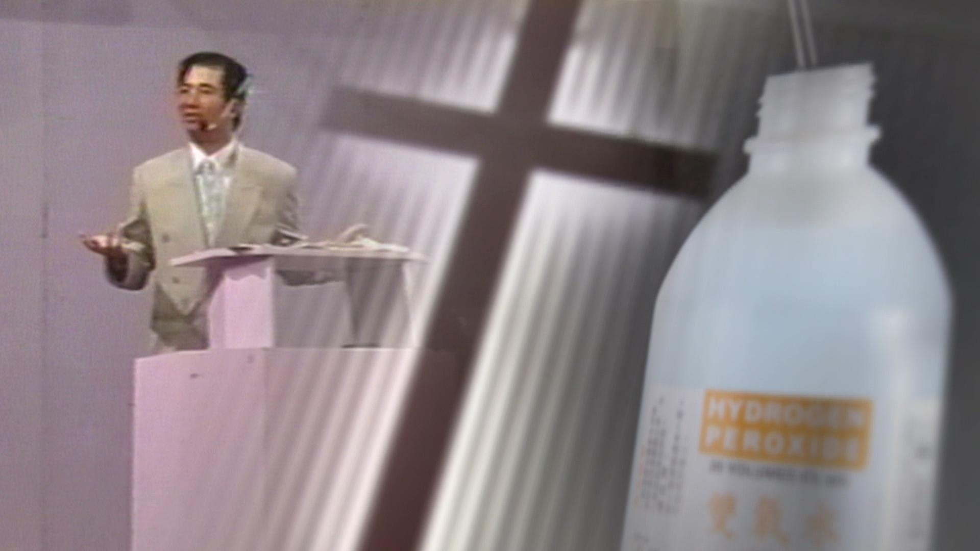 真相猜情尋｜錫安教會鼓吹雙氧水治病 前教徒30年後對效用記憶模糊