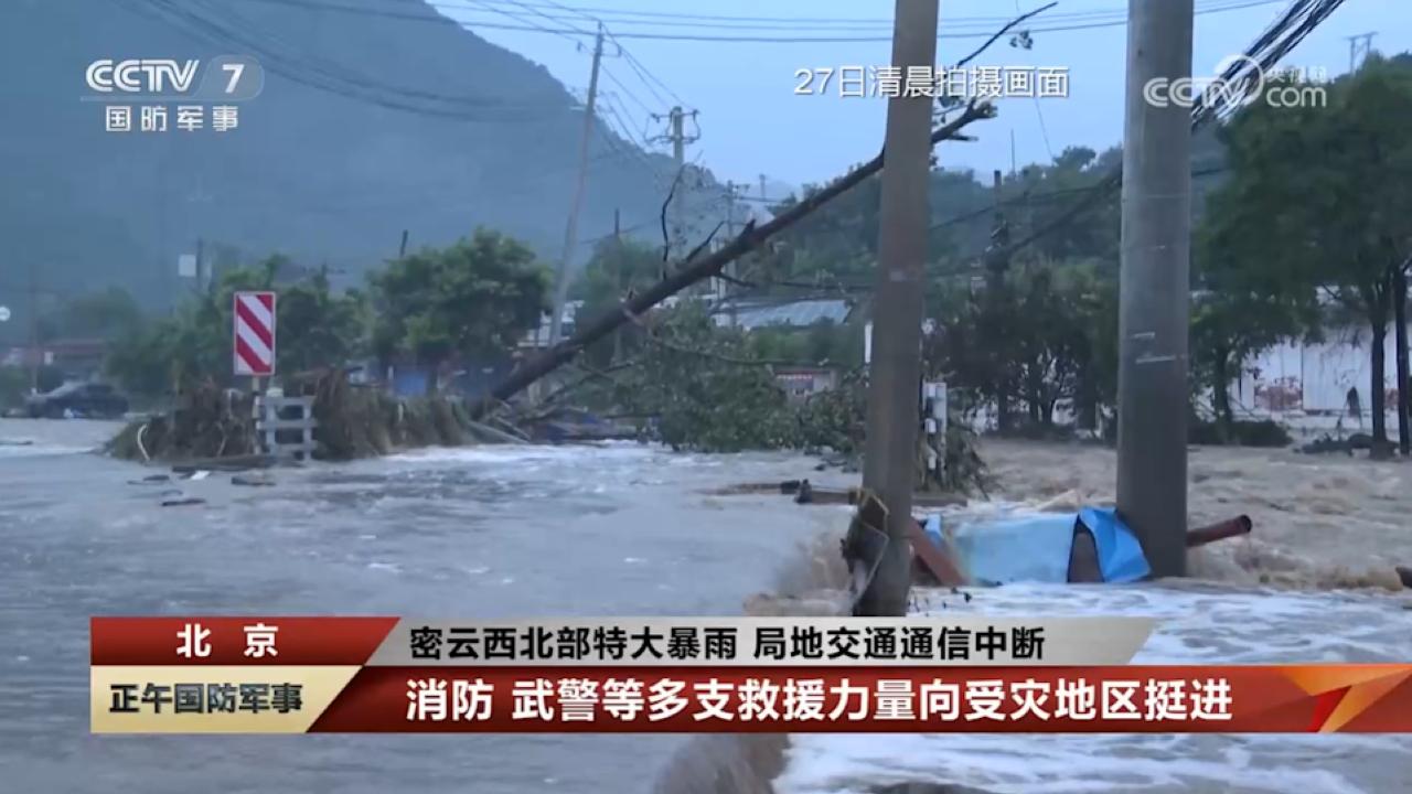 中國暴雨成災　北京山洪「有村莊被淹」　河北破紀錄雨量致2死