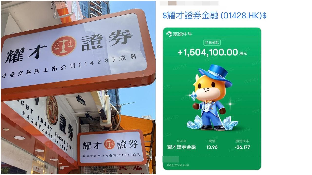 耀才證券擬獲螞蟻收售累漲4倍，有散戶晒大賺150萬。(資料圖片)