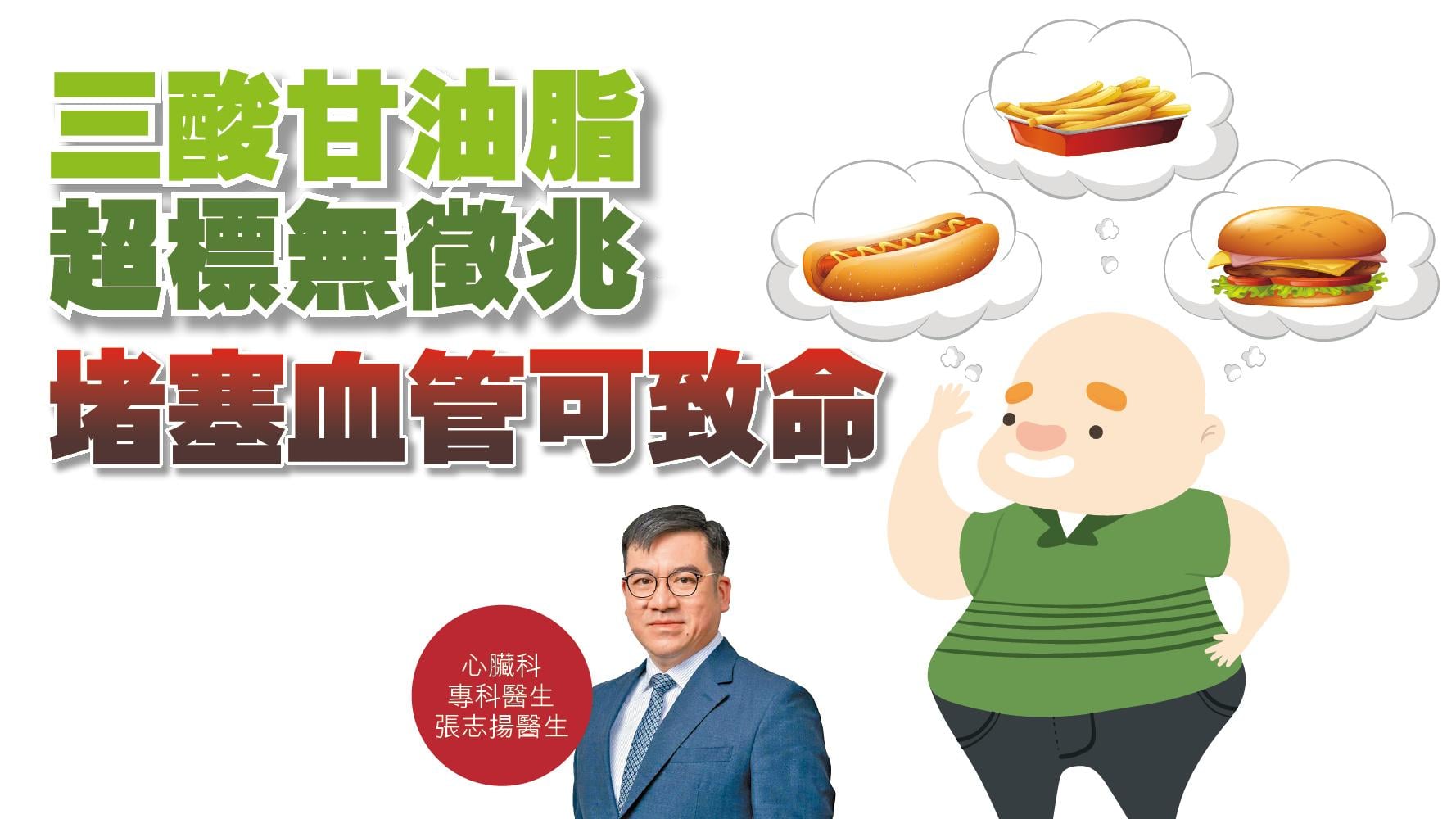 健康解碼｜三酸甘油脂超標無徵兆 堵塞血管可致命
