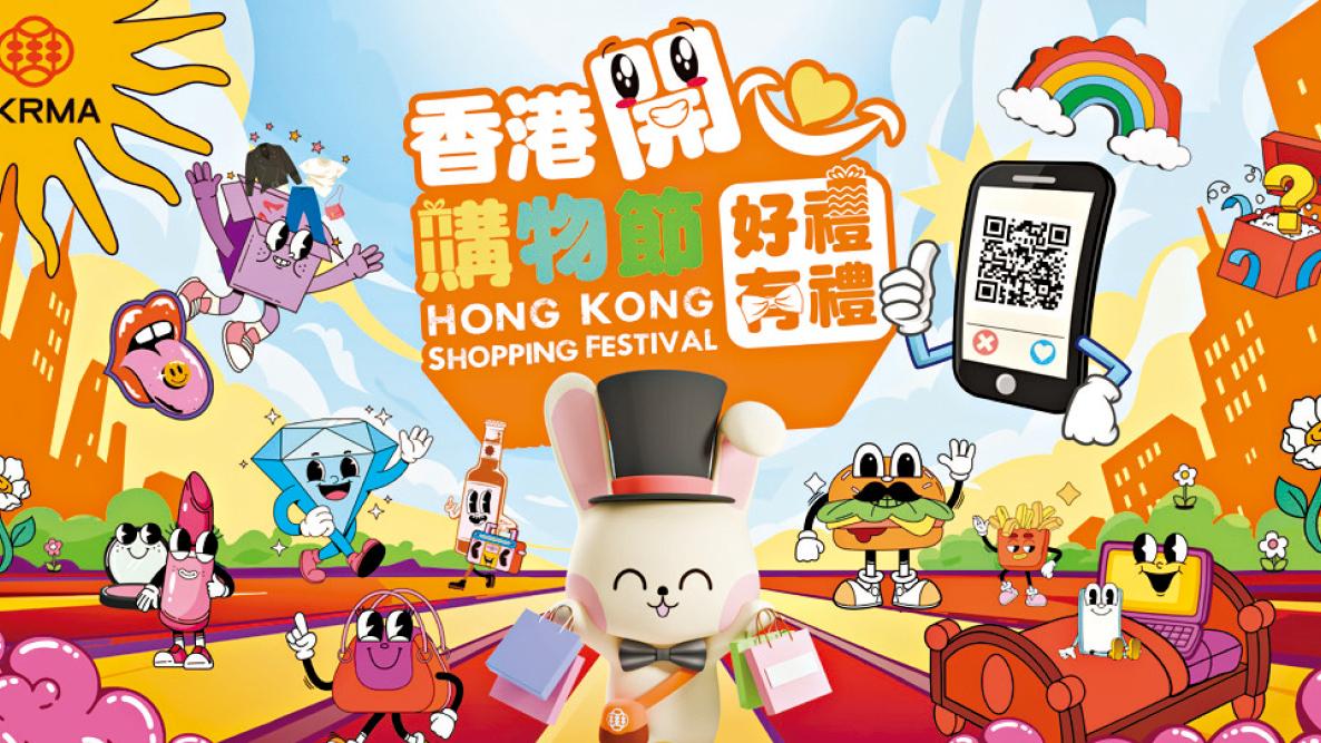 香港開心購物節回歸 首波豪派玩樂飲食限量禮遇
