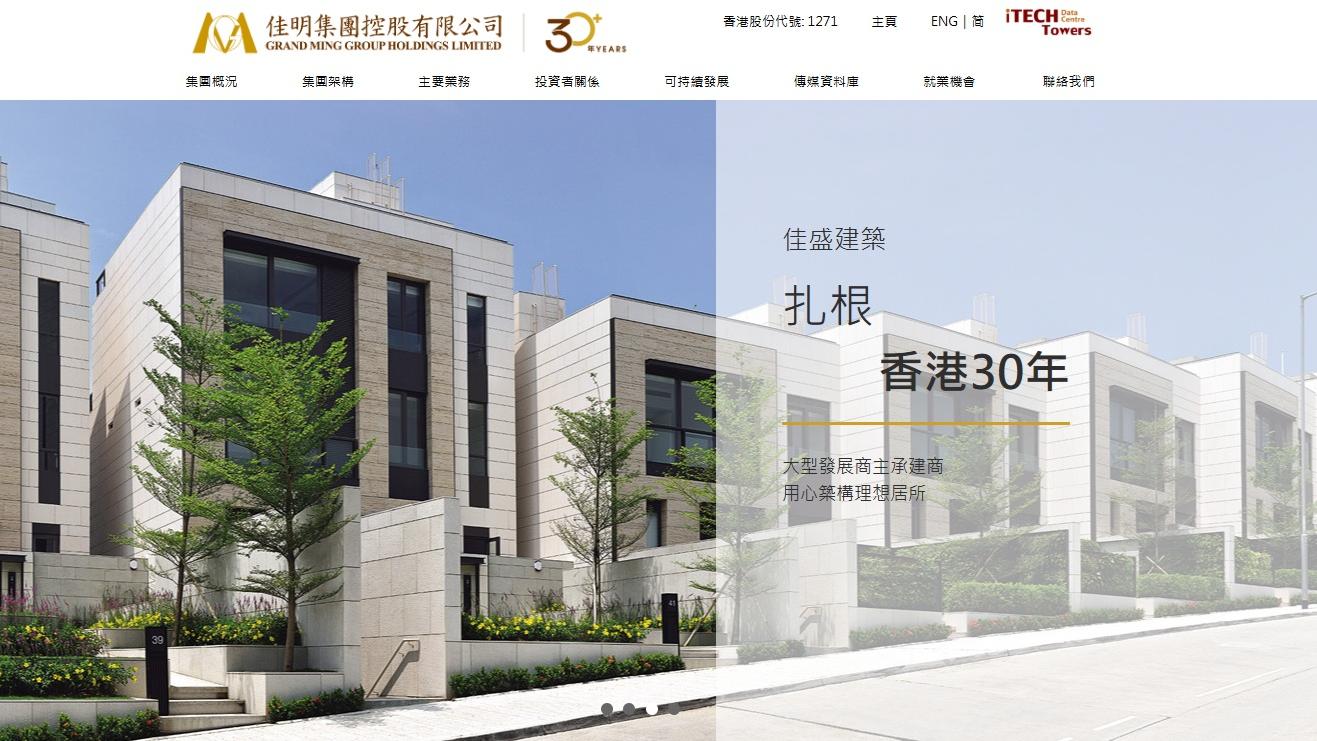 佳明集團。(官網截圖)
