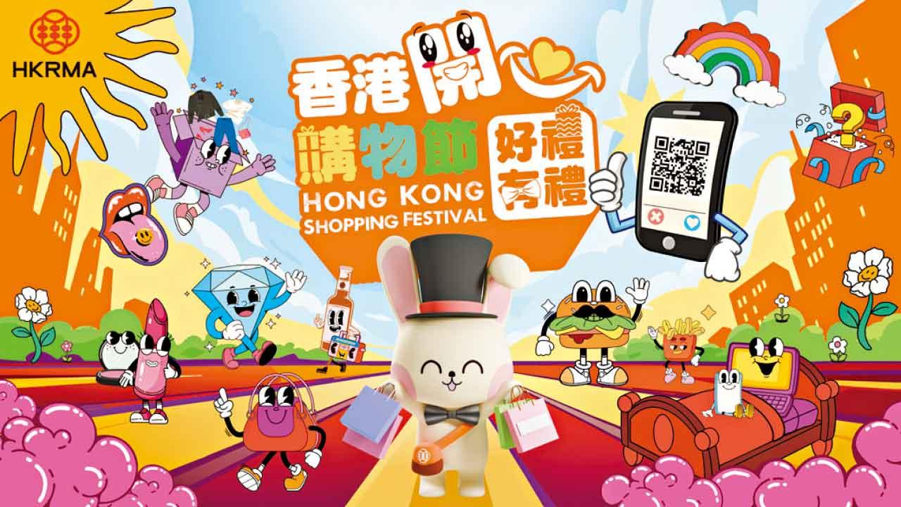 香港開心購物節 豪派時尚生活購物折扣優惠