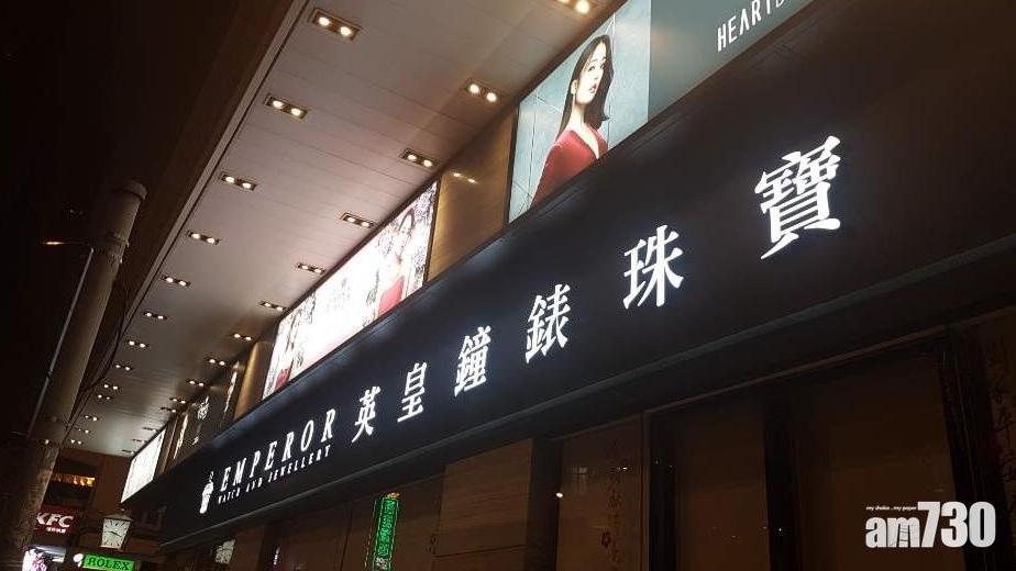 英皇國際逾166億借貸逾期違約事件備受關注。(資料圖片)