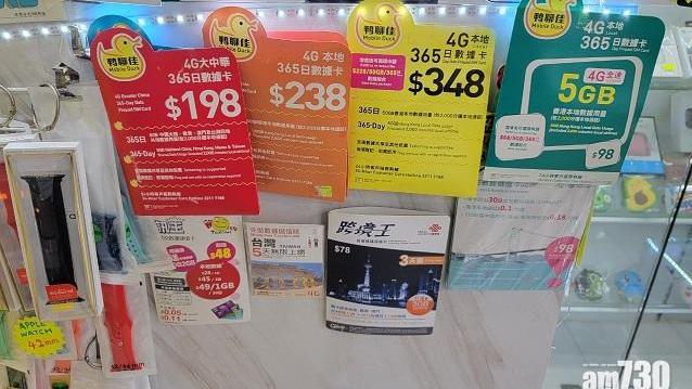 政府擬收緊電話卡實名制。