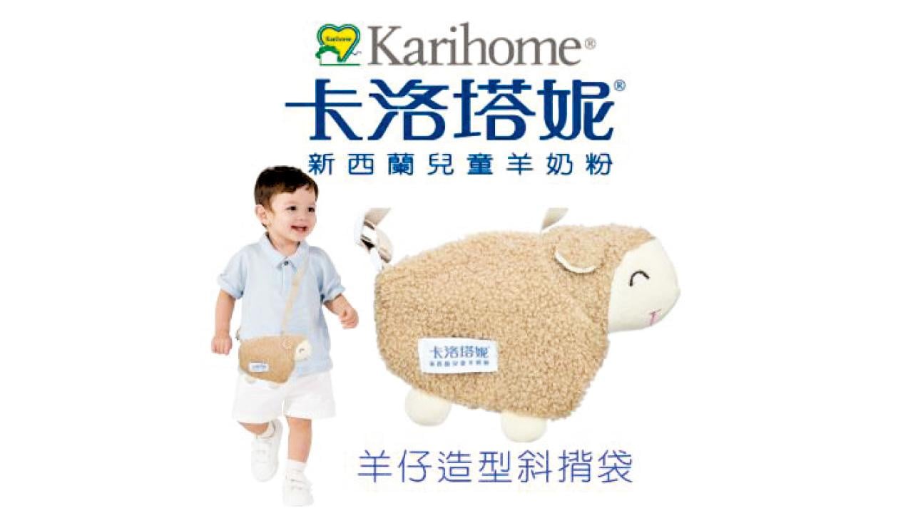 卡洛塔妮羊奶粉 來自新西蘭自家農場 品質保證