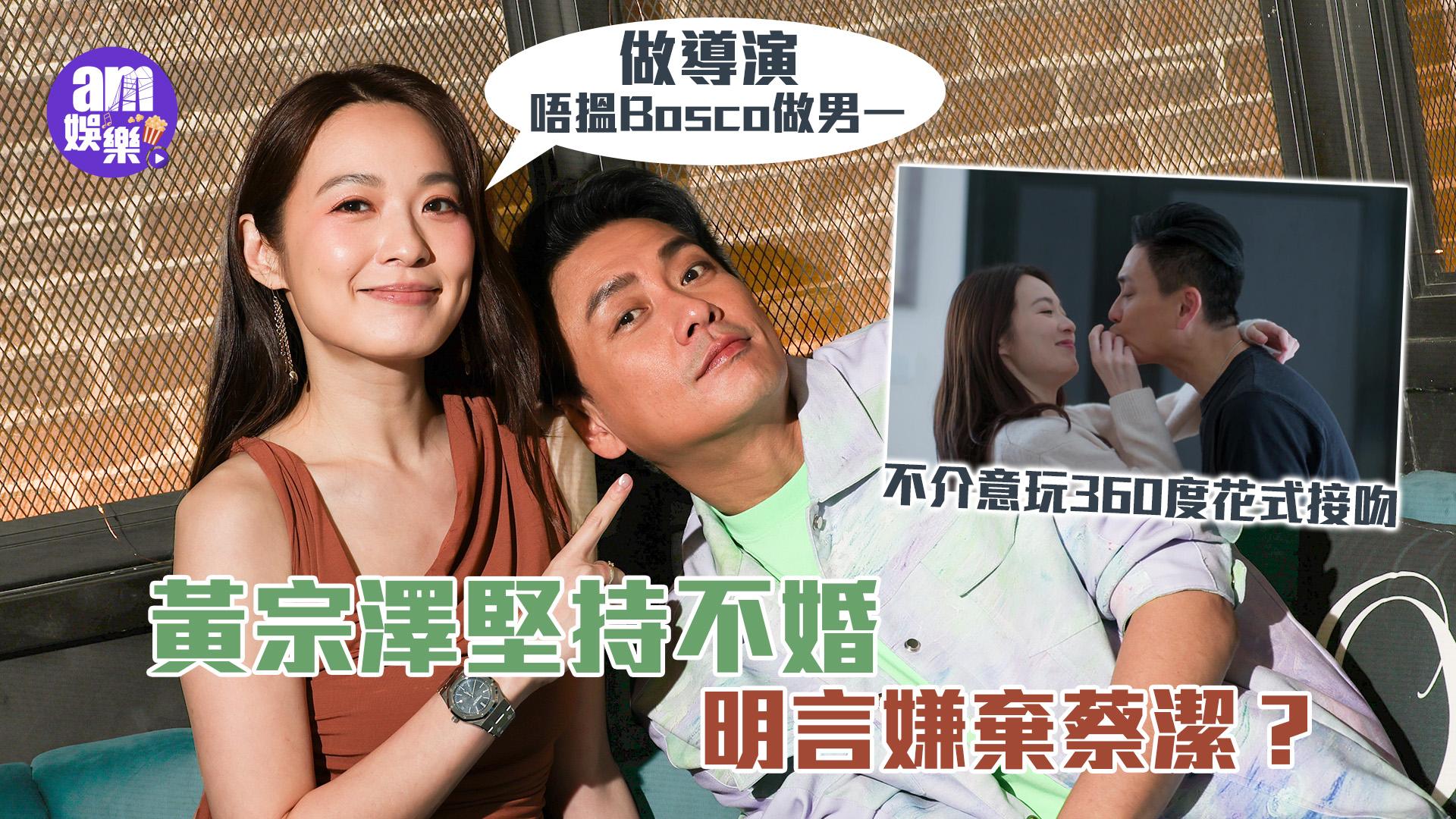 執法者們專訪｜黃宗澤把遺憾留給自己 親揭與蔡潔難擦愛火原因(有片)