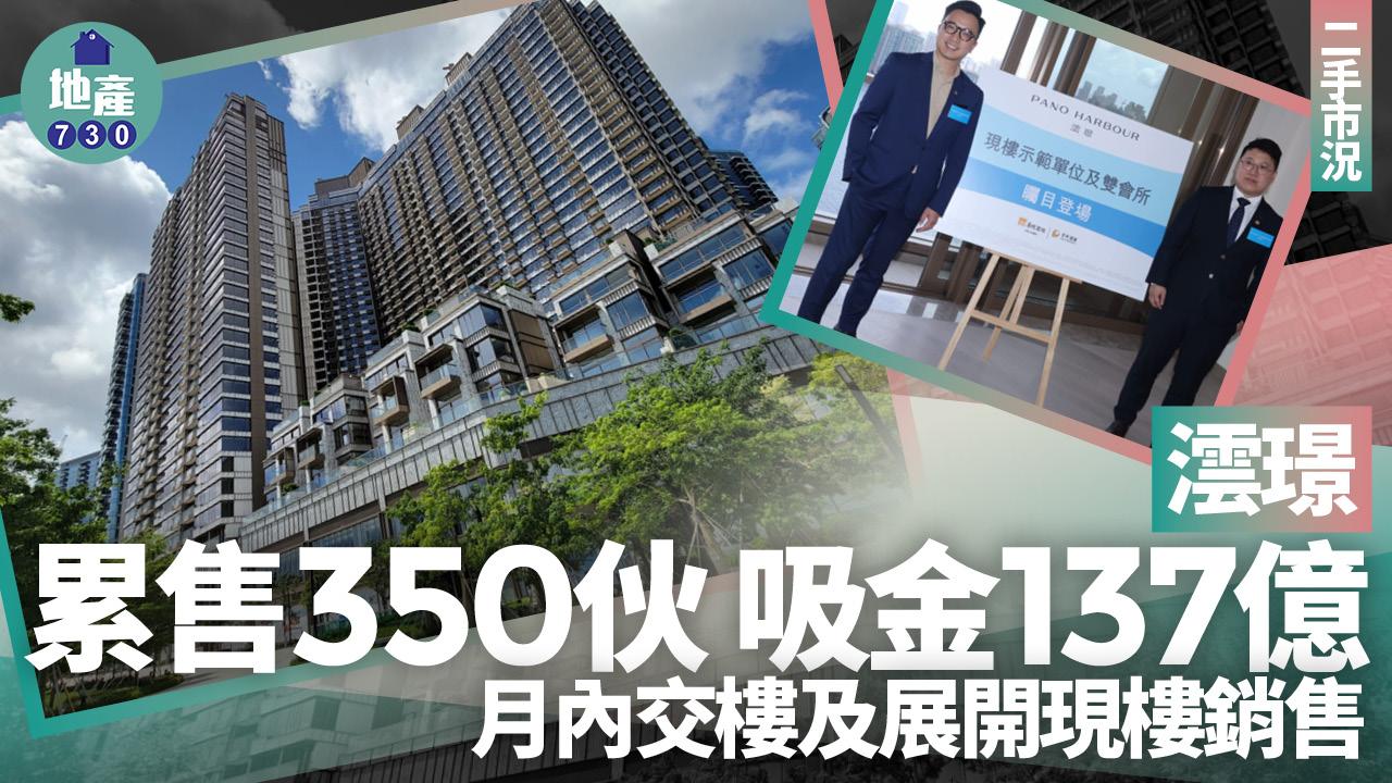 澐璟累售350伙 吸金137億 月內交樓及展開現樓銷售｜啟德新盤