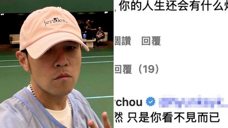 周杰倫睇溫布頓心情靚 回覆粉絲：你看不見我的煩惱