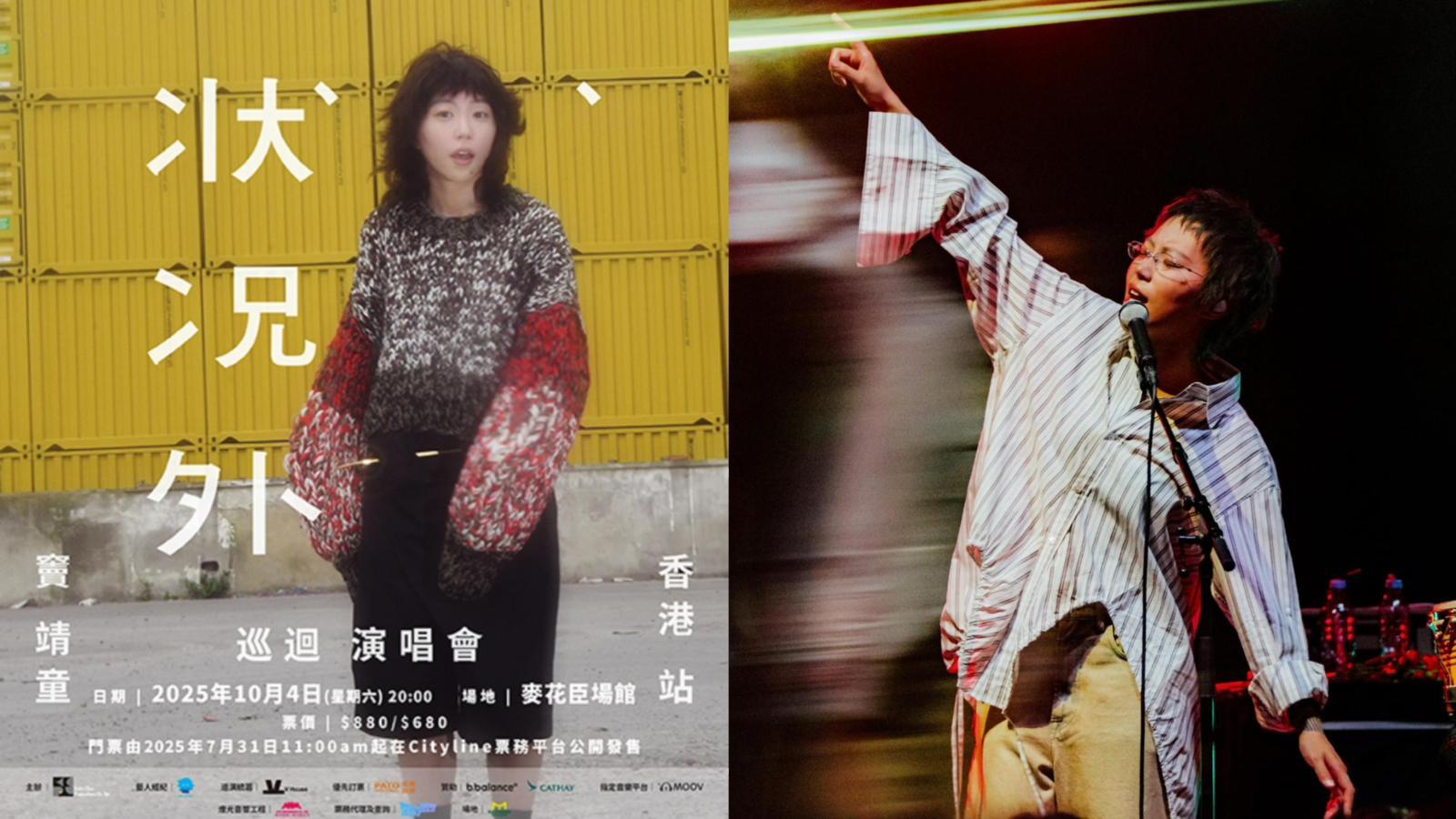 竇靖童演唱會十月香港壓軸登場 7月10日網上優先訂票