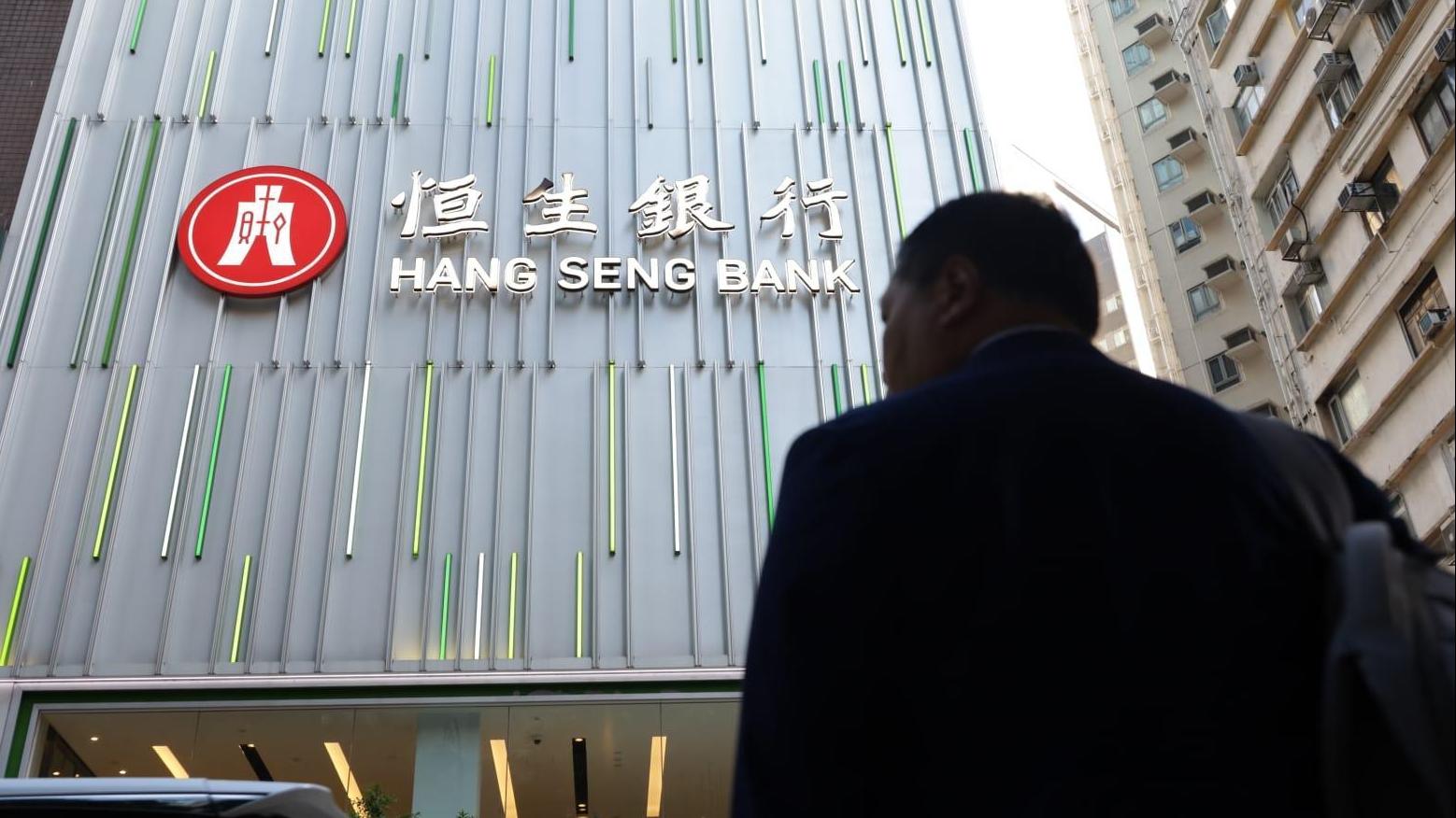 恒生銀行。(資料圖片)