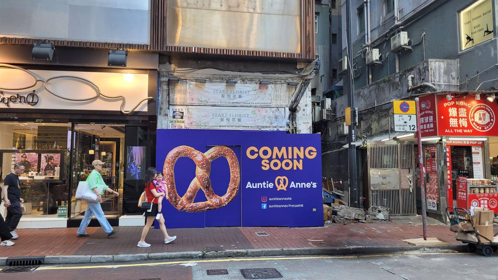 由「四太」梁安琪持有的銅鑼灣利園山道地舖，以10餘萬元租出，租客為美國餅店Auntie Anne's。(中原提供)