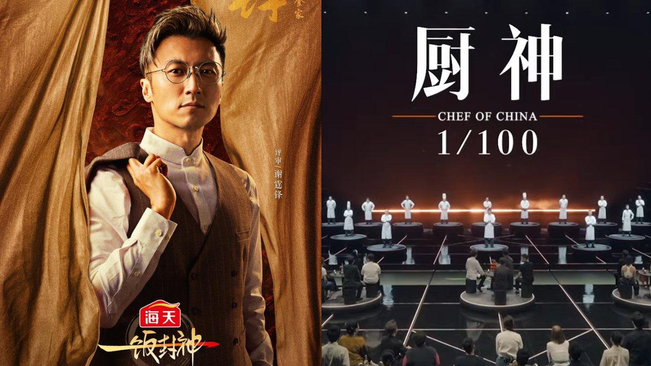謝霆鋒節目《一飯封神》涉抄《黑白大廚》？　韓國Netflix：從未出售賣版權