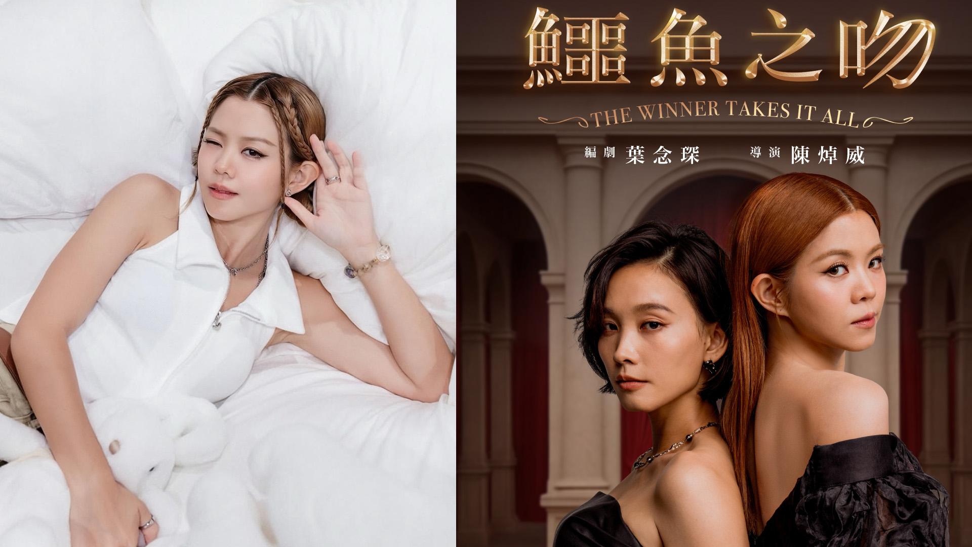 鱷魚之淚｜Gao@COLLAR與談善言一齊做女主角 首踏舞台劇極期待