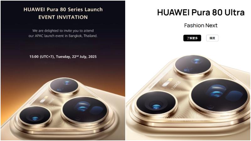 HUAWEI Pura 80 系列港版發佈有期!