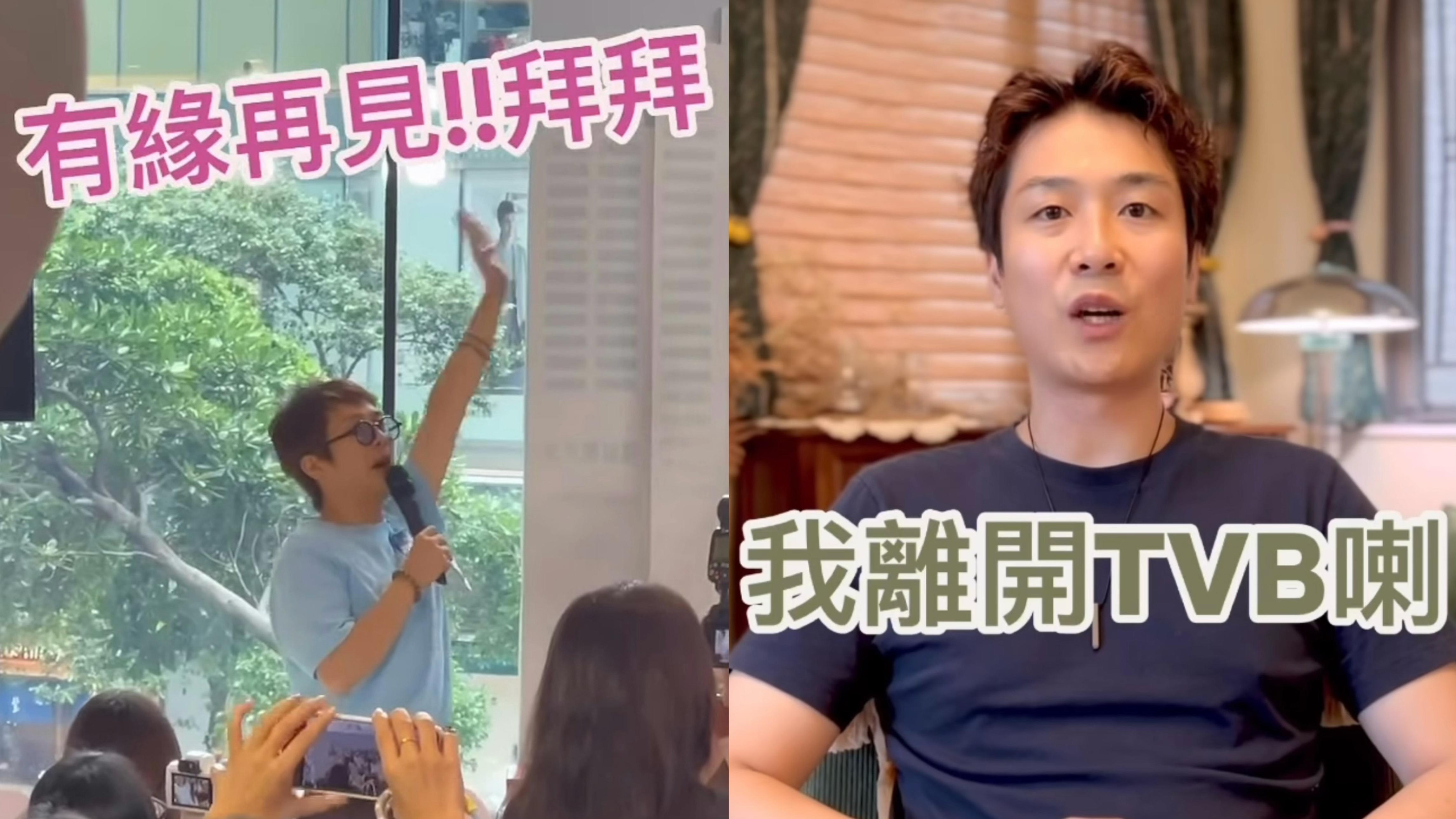 《愛回家》阮政峰宣布離巢 與TVB結束14年賓主關係