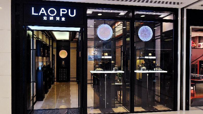 老鋪黃金發盈喜 料上半年收入按年最多升255%