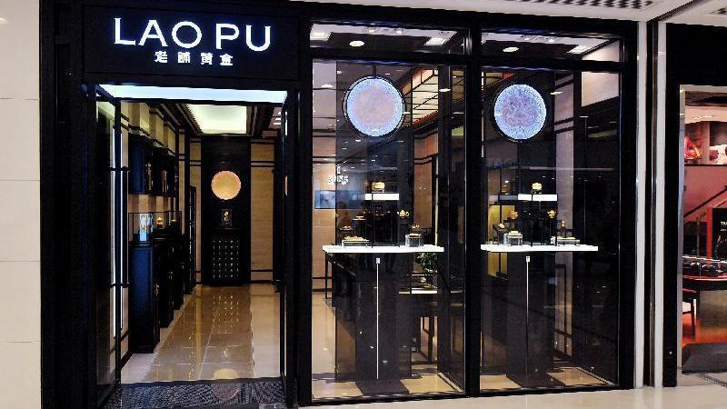 黃金界Hermès｜老鋪黃金