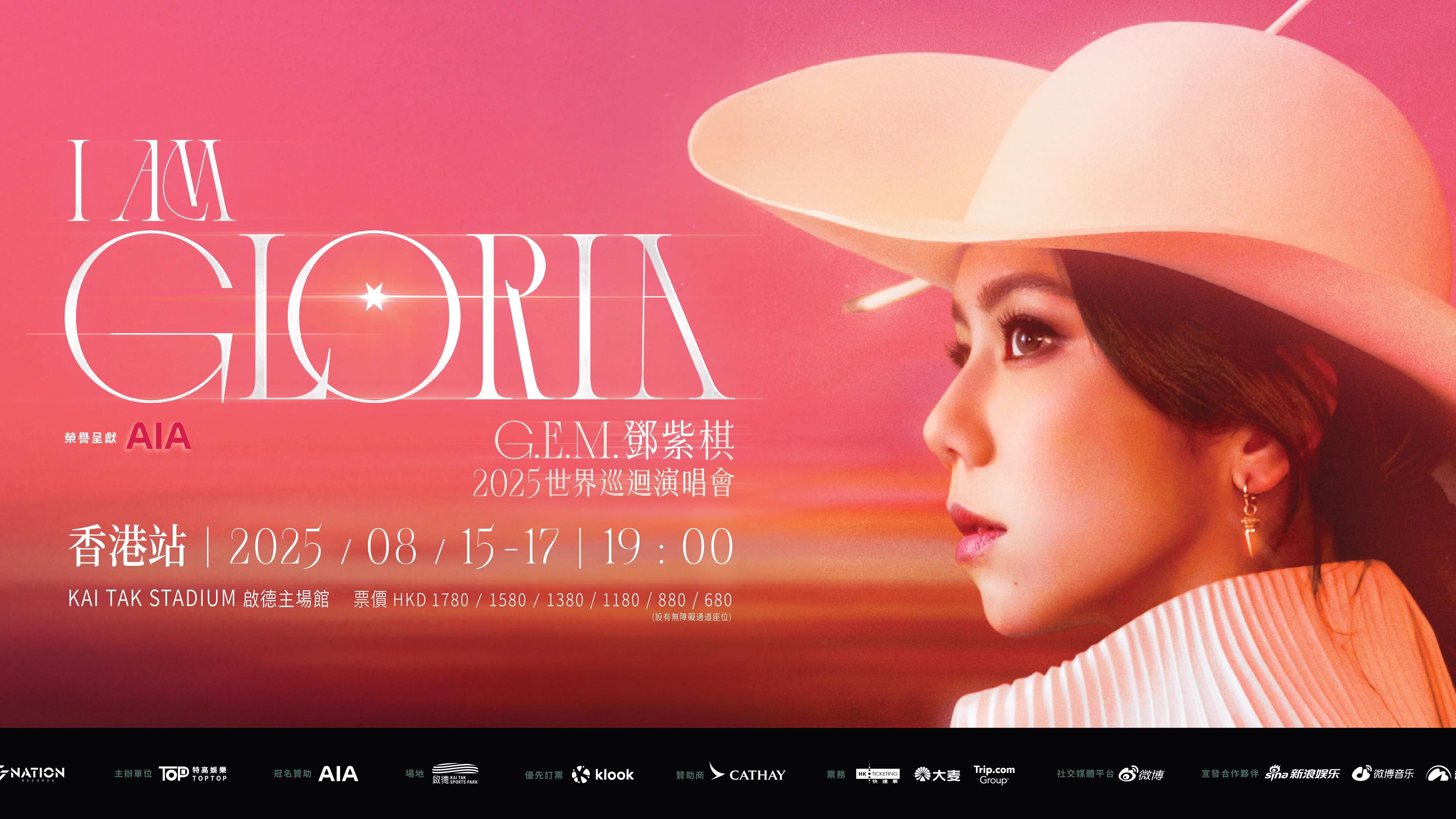 出招防黃牛？鄧紫棋演唱會明公售 搶飛前須註冊兼雙重認證(附連結)