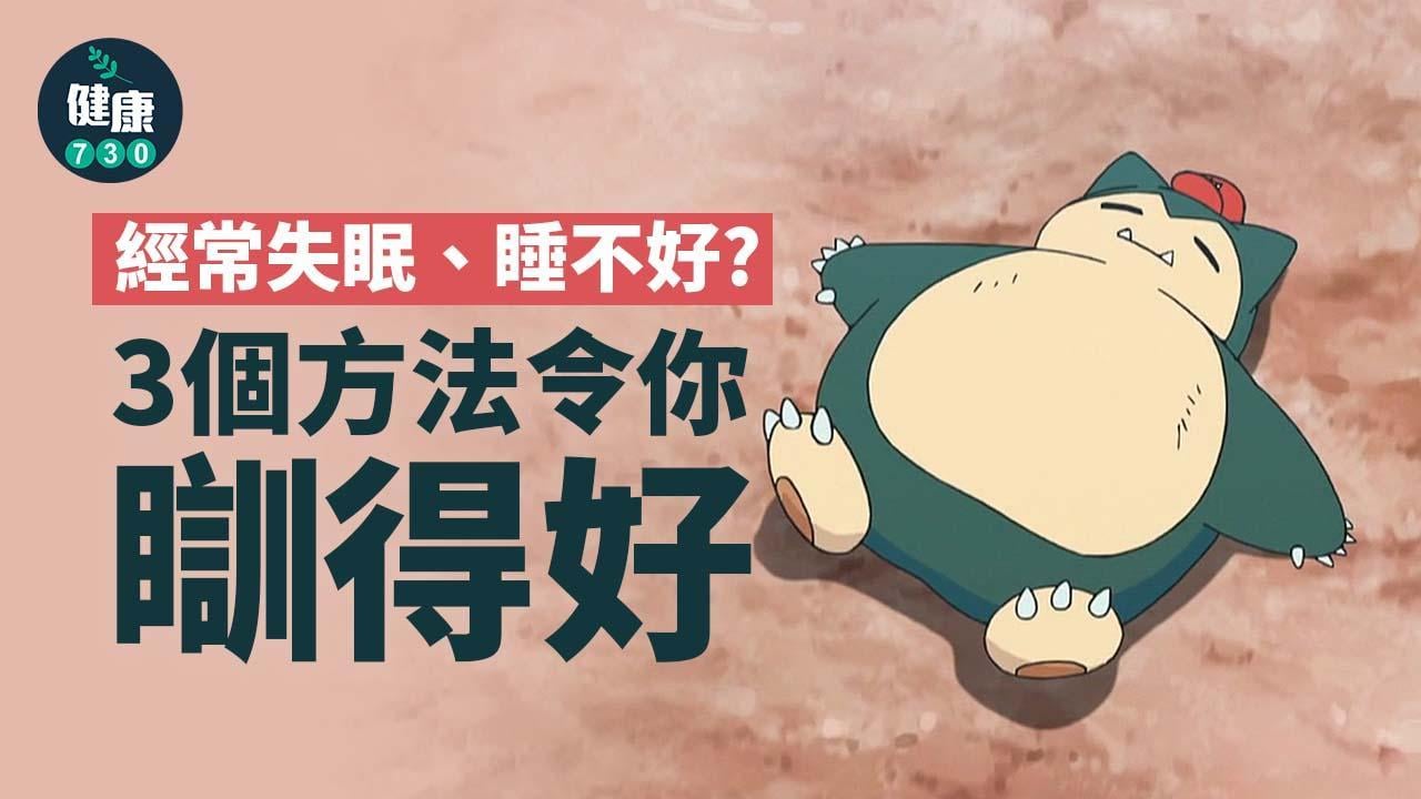 失眠影響｜血糖飆高及引致肥胖？醫生解釋睡不好惡性循環