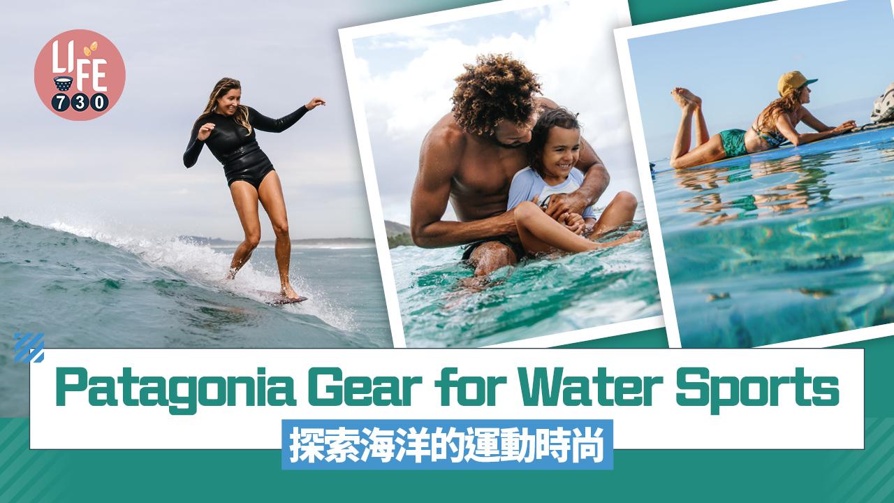 Patagonia Gear for Water Sports 探索海洋的運動時尚