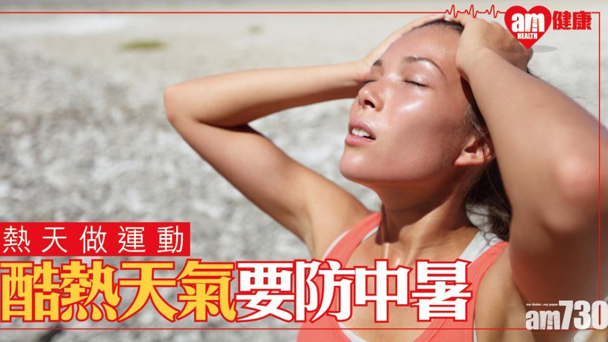 酷熱天氣要預防中暑 夏天戶外活動要做五件事