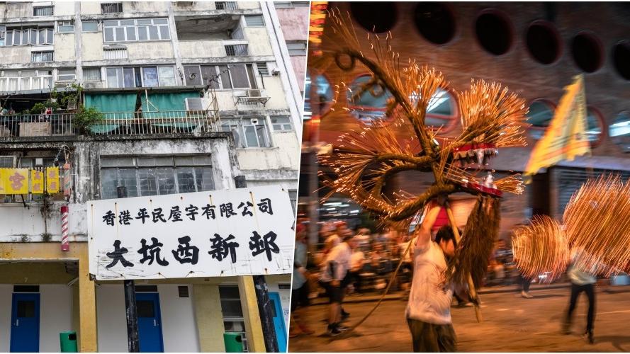 撞名地方｜大坑西邨不在大坑？｜香港街道故事