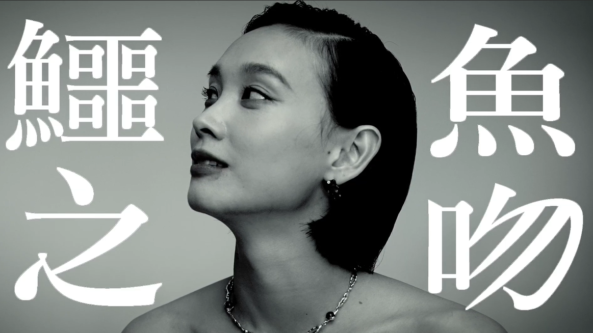 談善言首演葉念琛舞台劇 《鱷魚之吻》接棒演「阿寶」