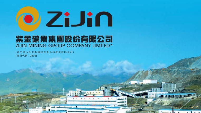 紫金礦業料上半年純利232億元 較去年同期升約54%
