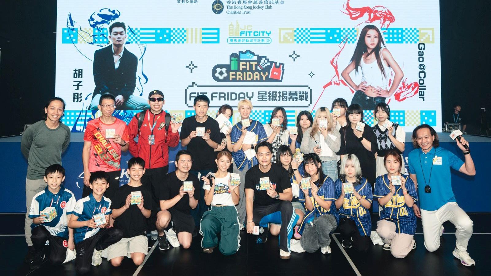 賽馬會好動城市計劃｜Fit Friday星級揭幕戰 鼓勵周五以運動減壓