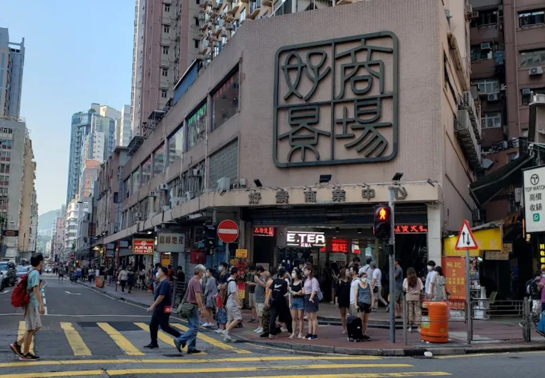 旺角花園街2至16號好景商業中心發生傷人案。(Google資料圖片)