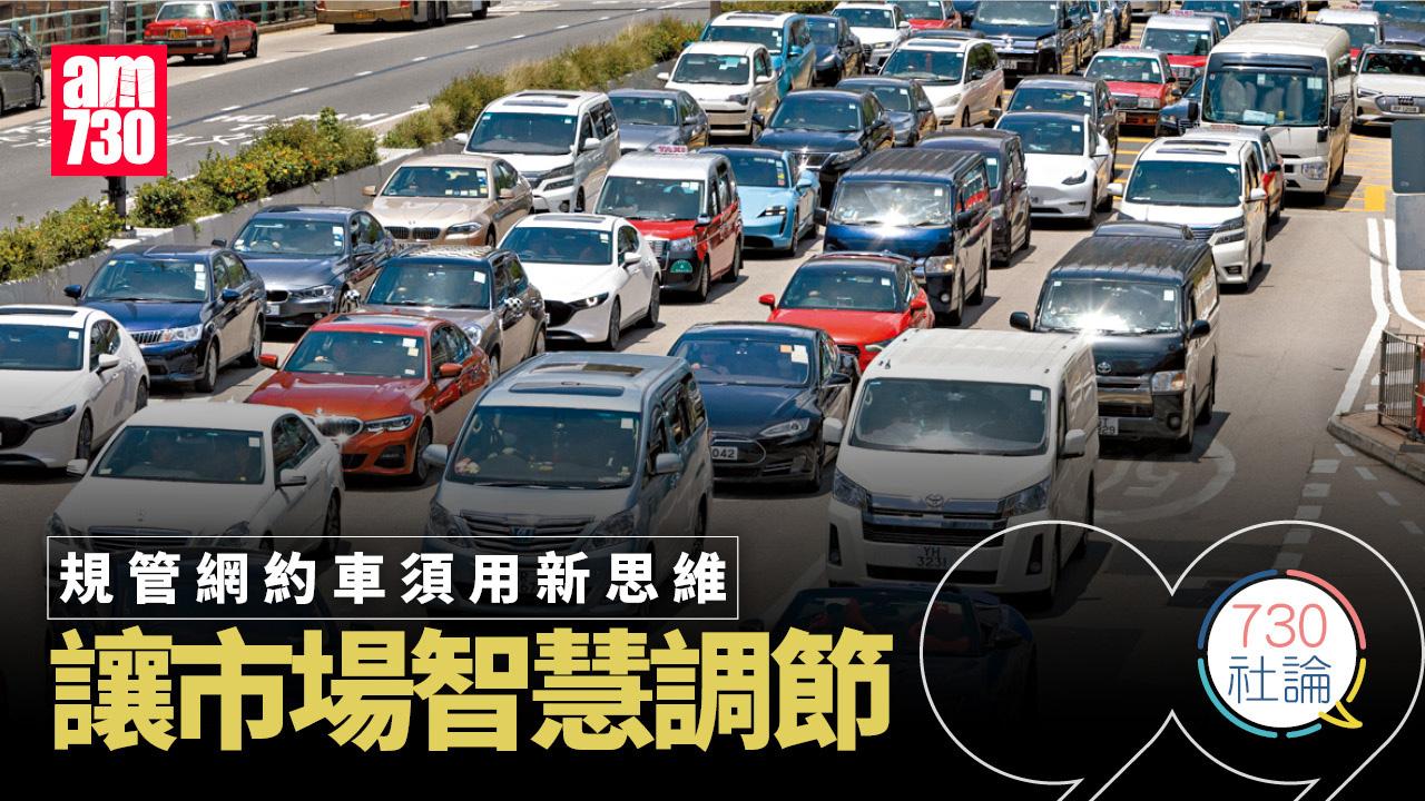 規管網約車須用新思維 讓市場智慧調節