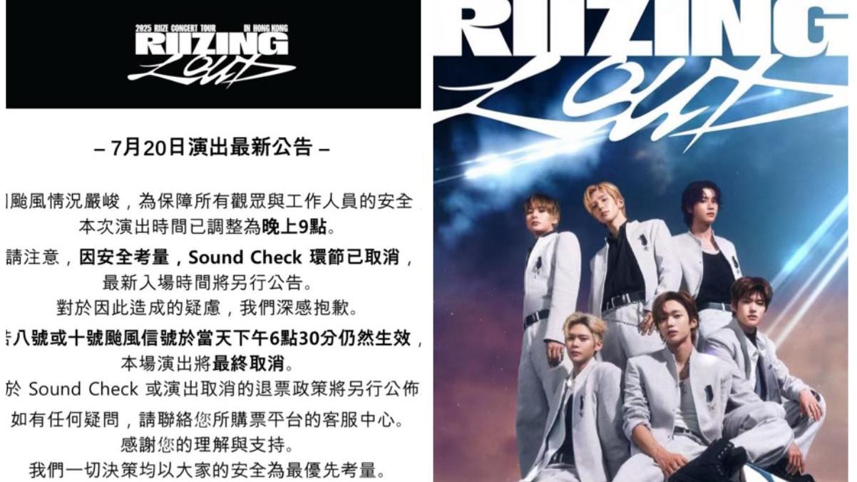 颱風韋帕｜韓團RIIZE十號風球亞博照開騷 先提早後延遲彈出彈入被鬧爆