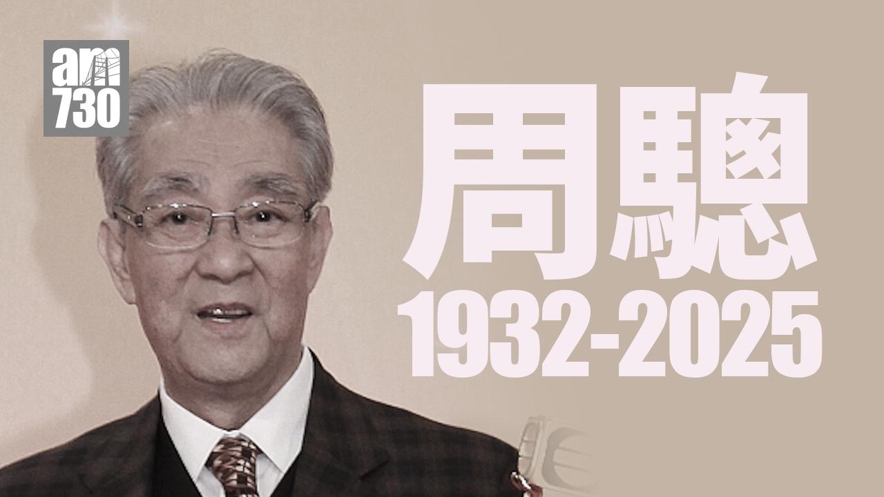 TVB「御用爺爺」周驄肺炎離世 享年92歲