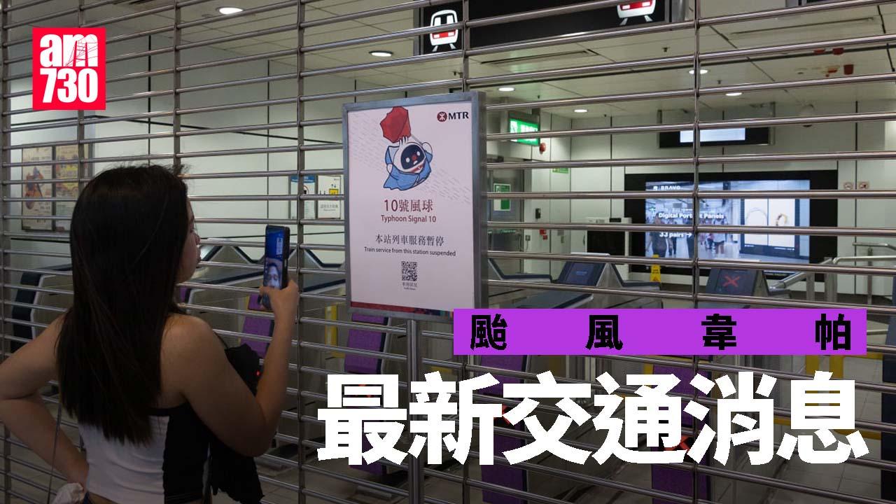 颱風韋帕｜九巴恢復有限度服務 港鐵隧道段維持有限度服務