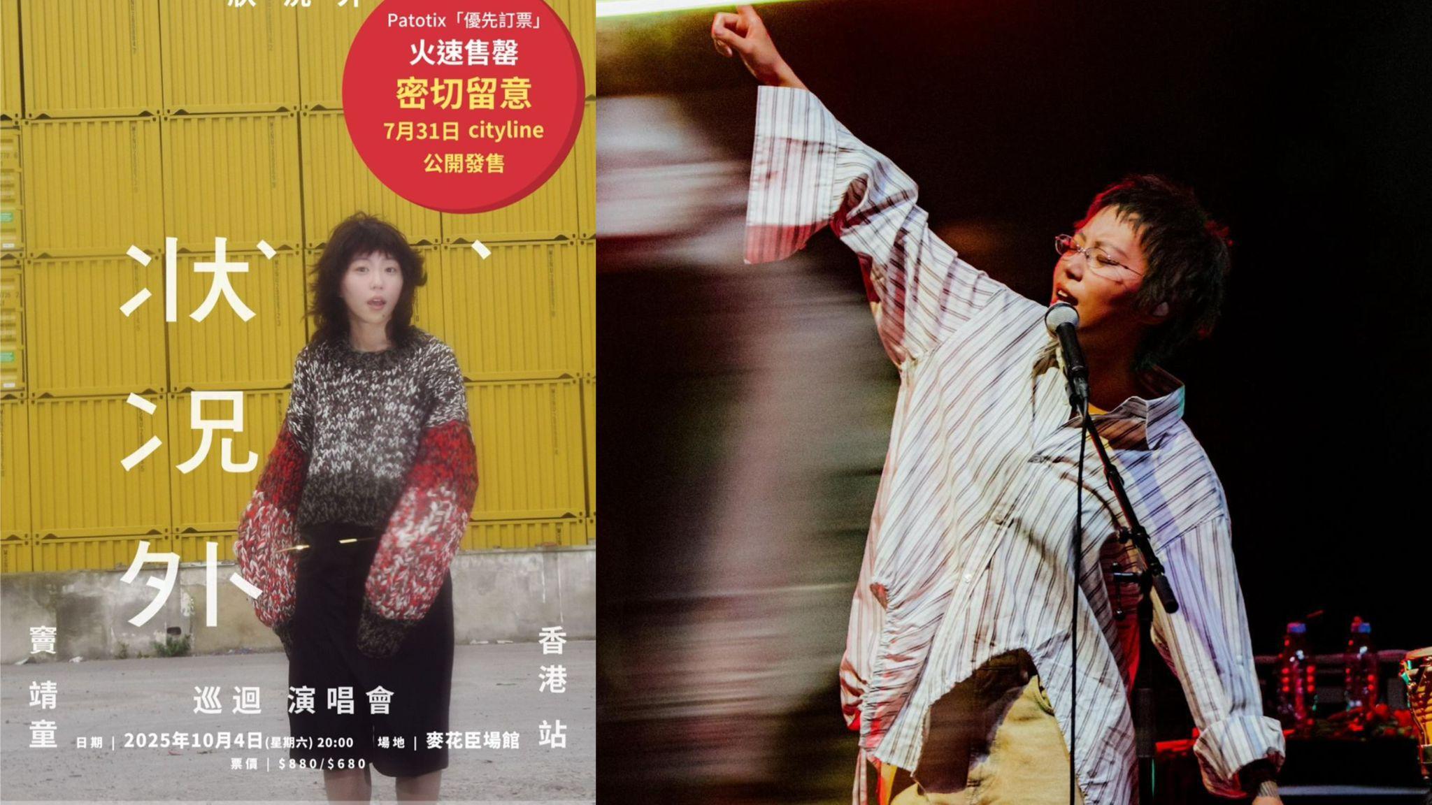 竇靖童十月舉行香港站演唱會 網上優先訂票1分鐘售罄