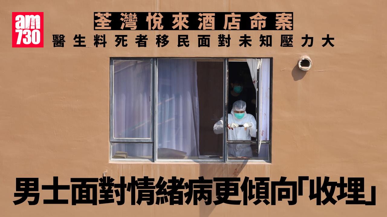 荃灣悅來酒店命案｜據悉死者舉家原擬明移英 惟幼兒腳患延遲 精神科醫生：展開新生活料壓力大