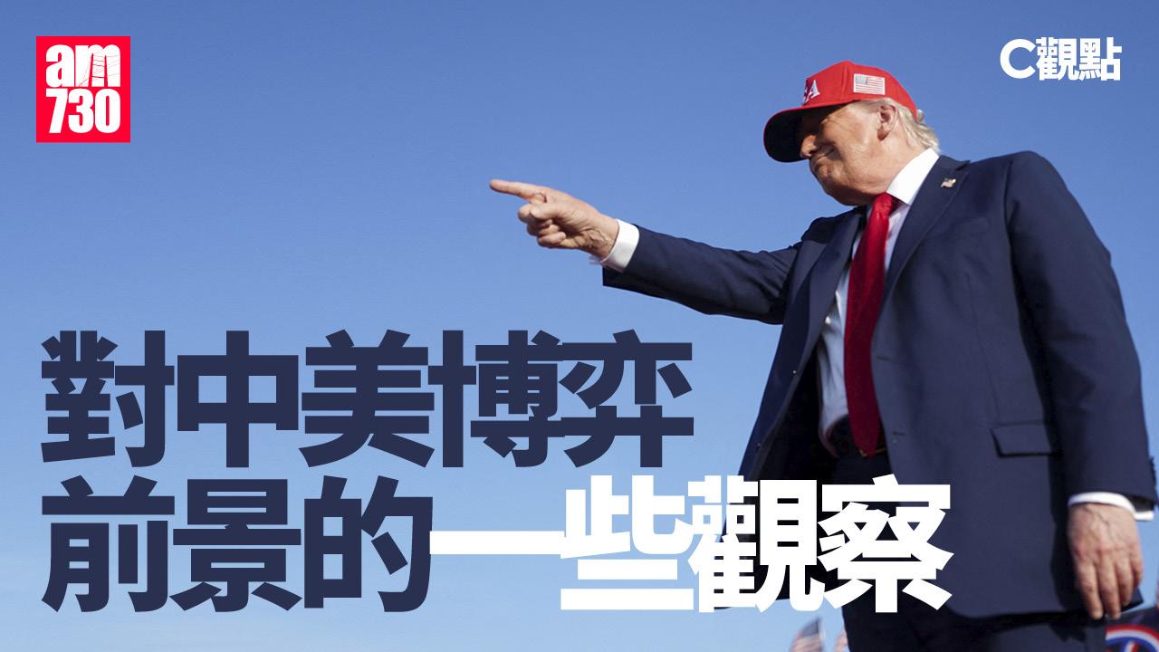 對中美博弈前景的一些觀察