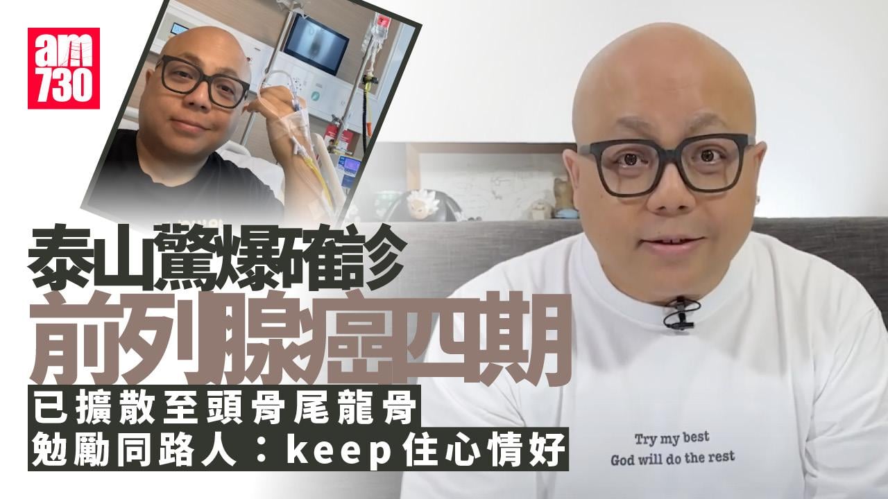 泰山確診前列腺癌四期 已擴散至頭骨尾龍骨