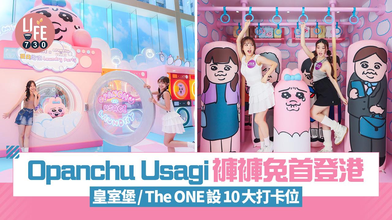 Opanchu Usagi褲褲兔首次登港 皇室堡/ The ONE設10大打卡位 必影大熱洗衣機拍照場景