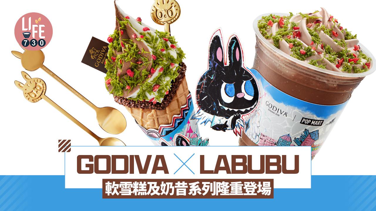 GODIVA X LABUBU軟雪糕及奶昔系列隆重登場 隨軟雪糕送LABUBU造型茶匙