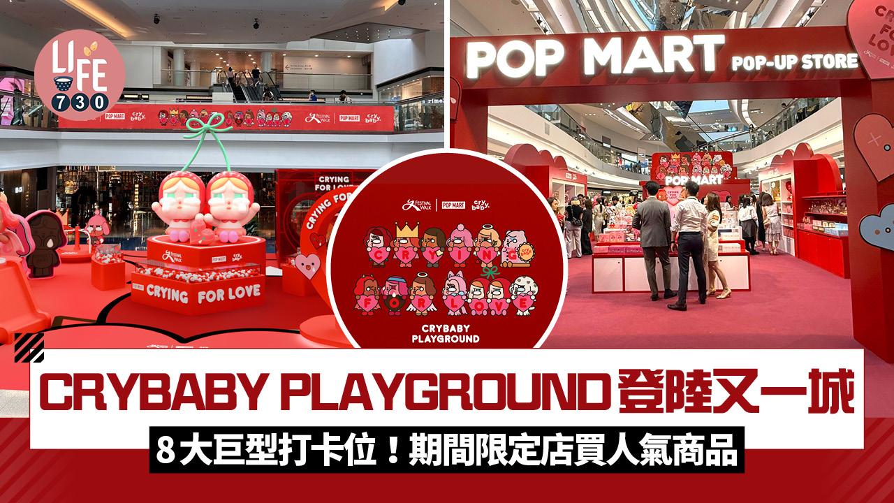暑假好去處｜CRYBABY PLAYGROUND登陸又一城 8大巨型打卡位！期間限定店買人氣商品