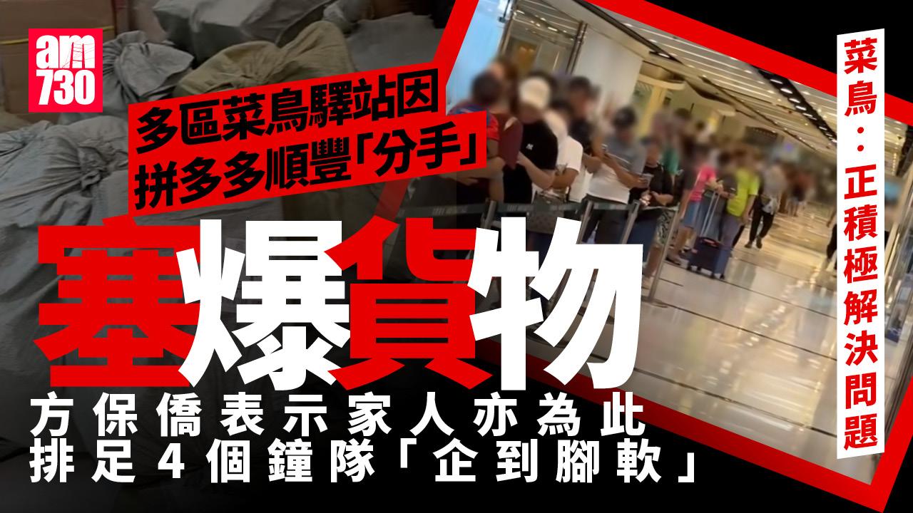 拼多多順豐「分手」 坑口自提點塞爆取件排4小時 菜鳥︰正積極解決問題(更新)