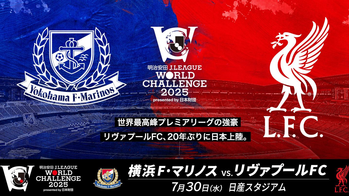 日本橫濱水手會與利物浦進行表演賽。(橫濱水手官網)