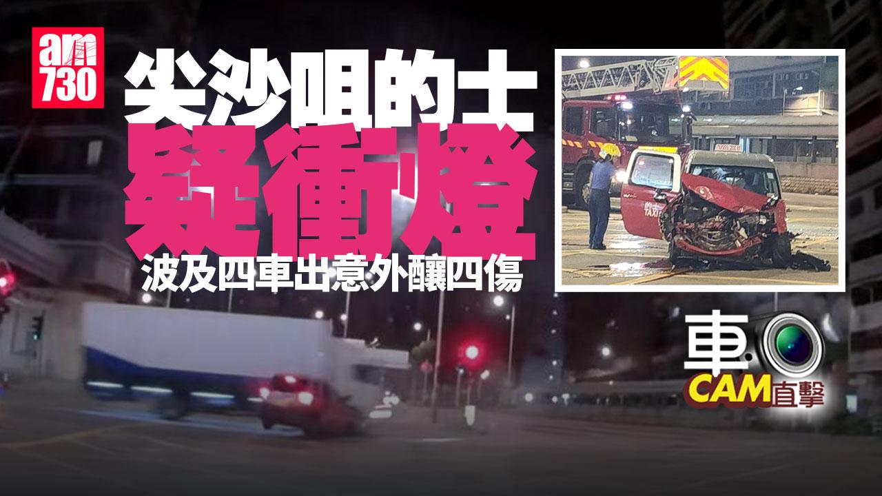 車Cam直擊｜尖沙咀的士疑衝燈撞貨車　波及4車釀4傷(有片)