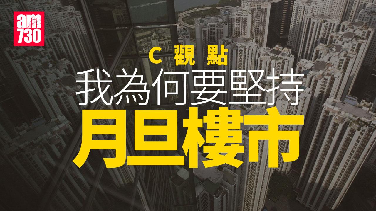我為何要堅持月旦樓市