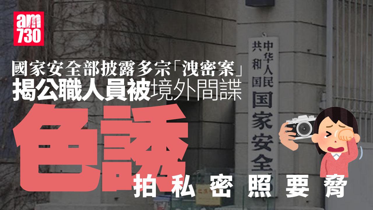 公職人員叛國竊密囚5年 被境外間諜色誘拍私密照要脅
